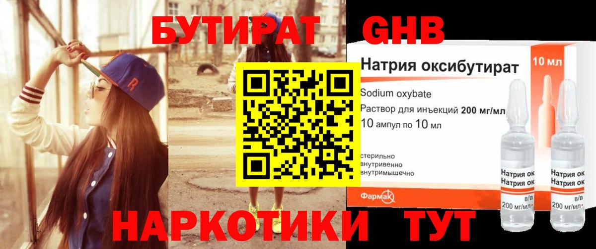 Югорск  БУТИРАТ BDO 33%  Вход с VPN 