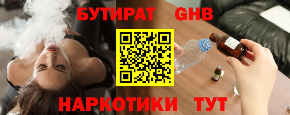 Бутират оксана Югорск
