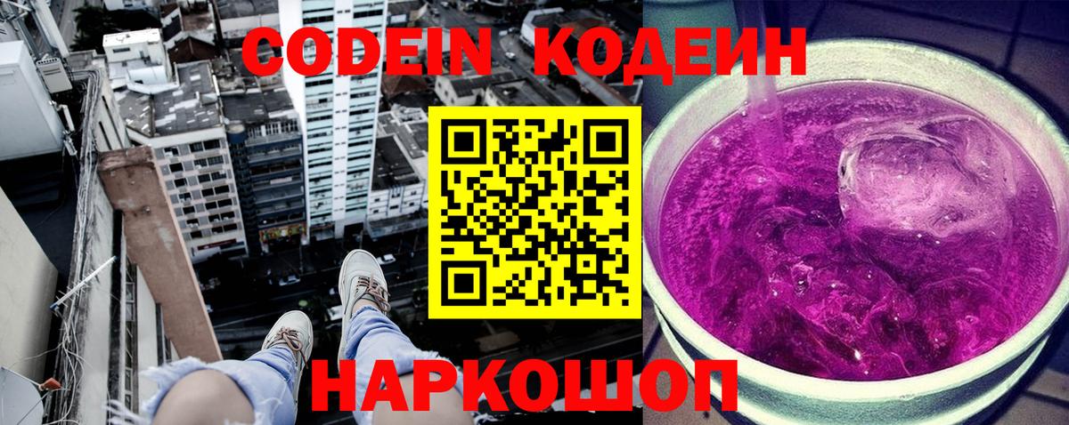 Кодеиновый сироп Lean напиток Lean (лин) Югорск