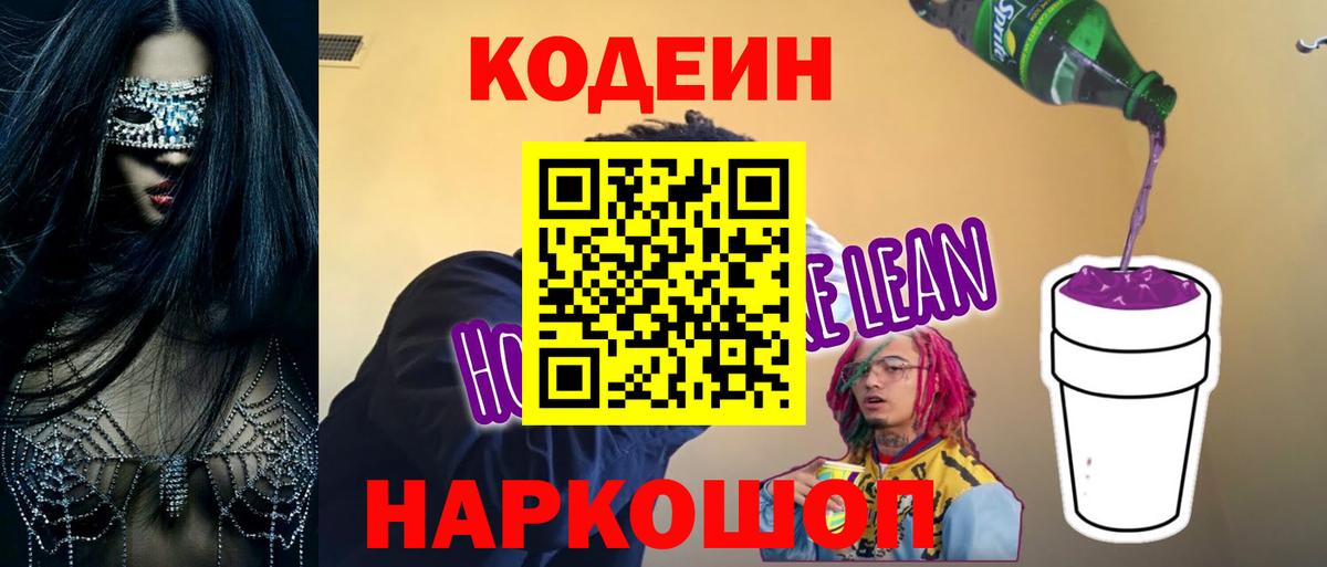 Югорск  Кодеин напиток Lean (лин)  Вход с VPN 