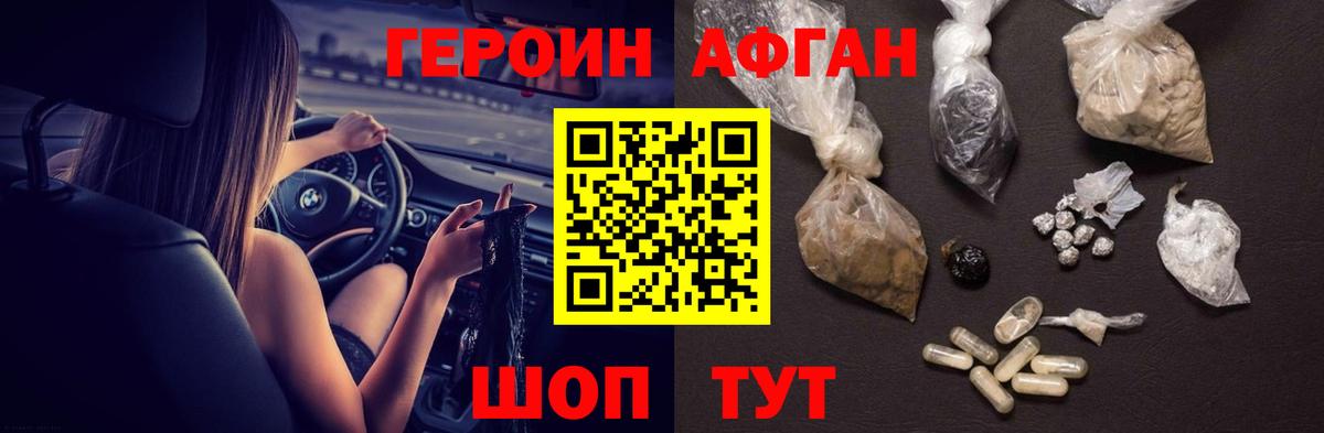 Югорск  ГЕРОИН афганец  Вход с VPN 