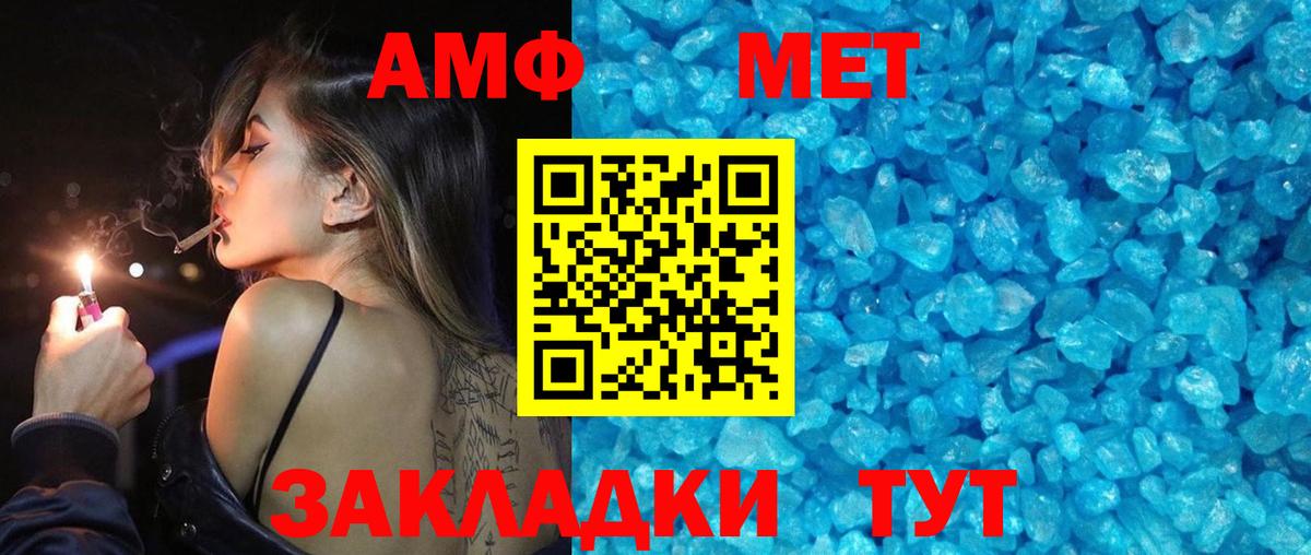 МЕТАМФЕТАМИН Methamphetamine  Вход с VPN  Югорск 